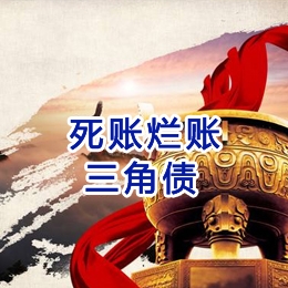 凤山要债公司